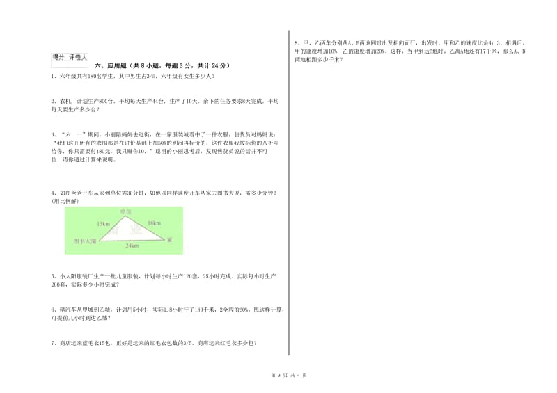 2019年实验小学小升初数学每周一练试题D卷 外研版（附答案）.doc_第3页