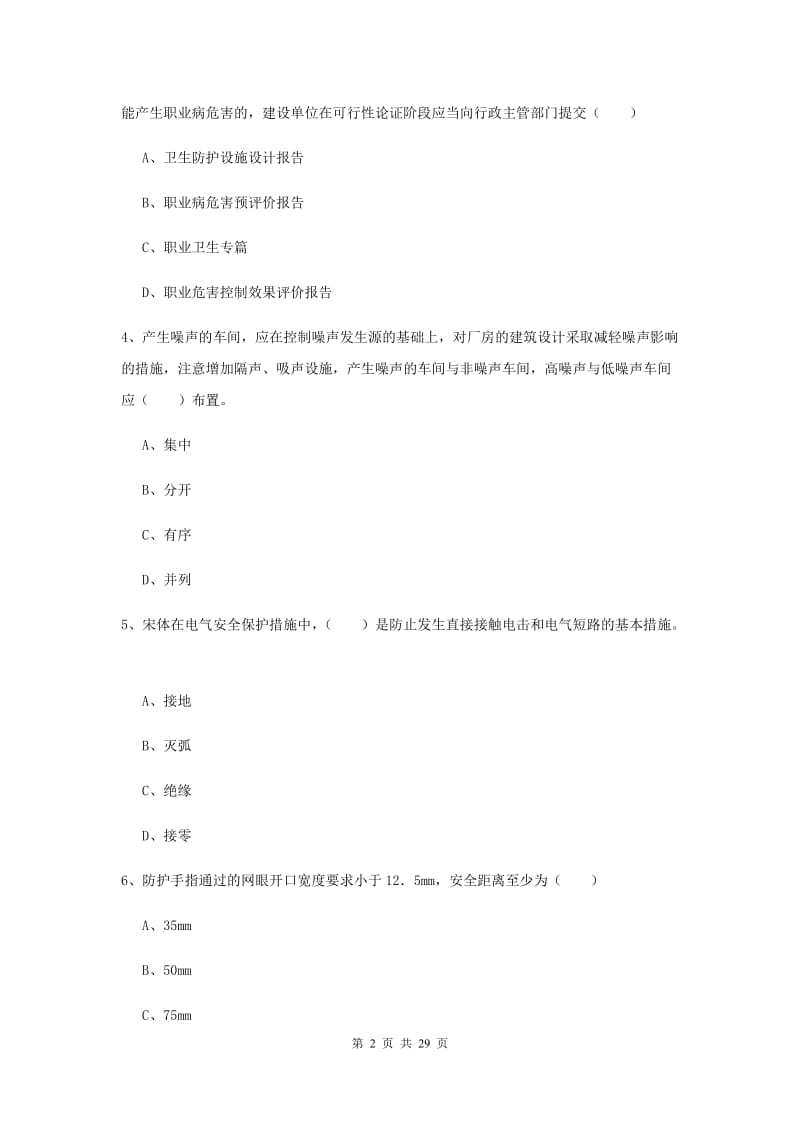 注册安全工程师考试《安全生产技术》自我检测试卷D卷.doc_第2页