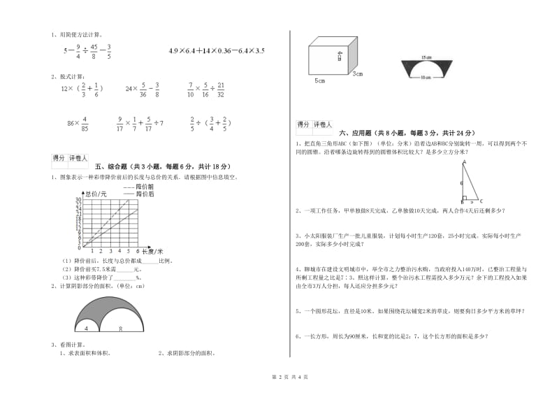 2019年实验小学小升初数学强化训练试题A卷 西南师大版（含答案）.doc_第2页