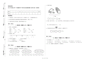 2019年實驗小學一年級數(shù)學【下冊】綜合檢測試題 北師大版（含答案）.doc
