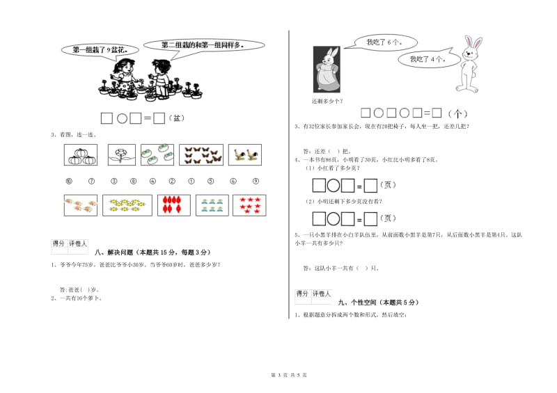 2019年实验小学一年级数学【下册】综合检测试题 北师大版（含答案）.doc_第3页