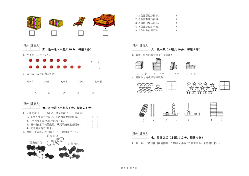 2019年实验小学一年级数学【下册】开学考试试卷A卷 外研版.doc_第2页