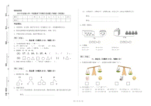 2019年實驗小學(xué)一年級數(shù)學(xué)下學(xué)期月考試題 滬教版（附答案）.doc