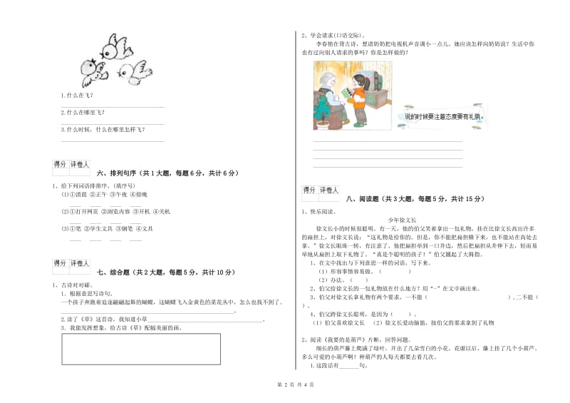 2019年实验小学二年级语文【上册】综合练习试题 湘教版（含答案）.doc_第2页