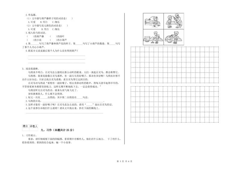 2019年实验小学二年级语文【上册】综合练习试题 湘教版（含答案）.doc_第3页