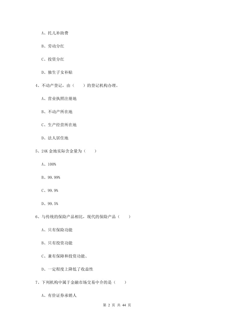 2019年初级银行从业资格《个人理财》题库检测试卷 附解析.doc_第2页