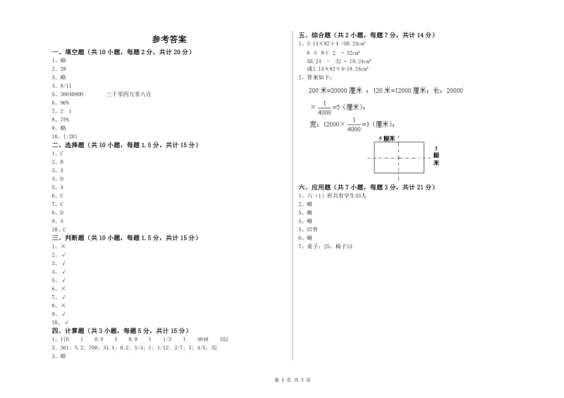 2019年六年级数学【上册】过关检测试题 长春版（附解析）.doc_第3页