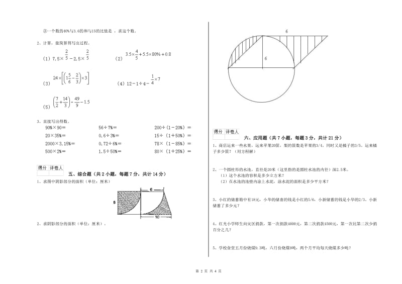 2019年六年级数学【上册】开学检测试题 新人教版（附解析）.doc_第2页