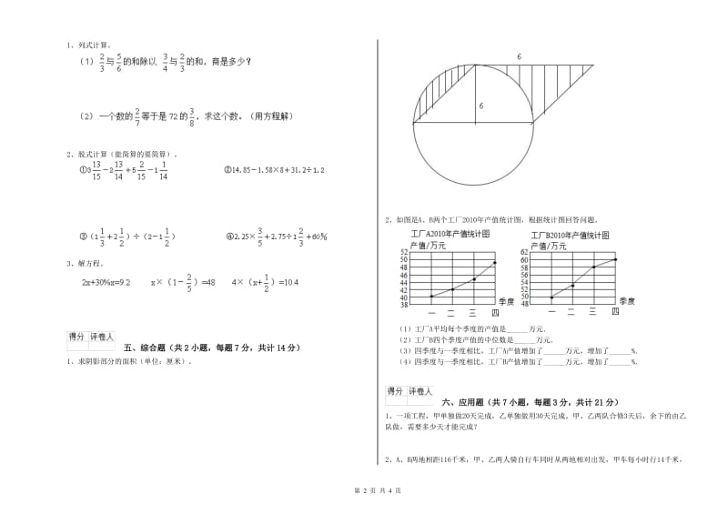 2019年六年级数学下学期过关检测试卷 北师大版（附解析）.doc_第2页