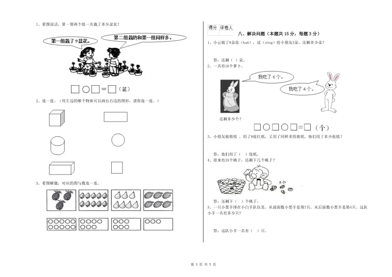 2019年实验小学一年级数学【上册】月考试题C卷 新人教版.doc_第3页