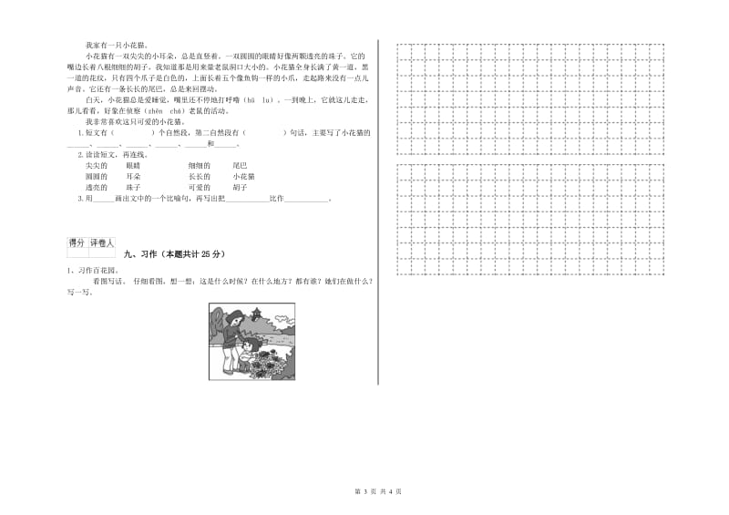 2019年实验小学二年级语文下学期同步练习试卷 长春版（附解析）.doc_第3页