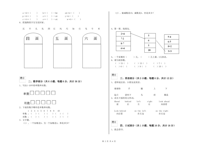 重点幼儿园托管班月考试卷B卷 附解析.doc_第2页