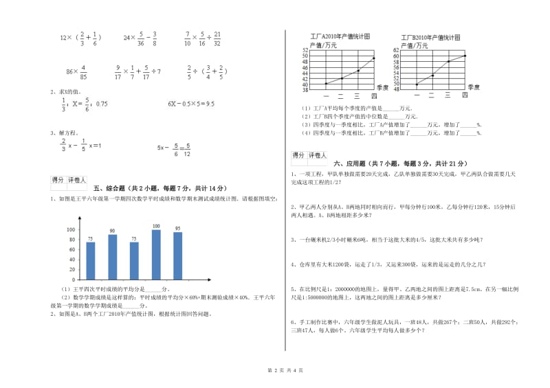 2020年六年级数学上学期综合练习试卷 长春版（附解析）.doc_第2页