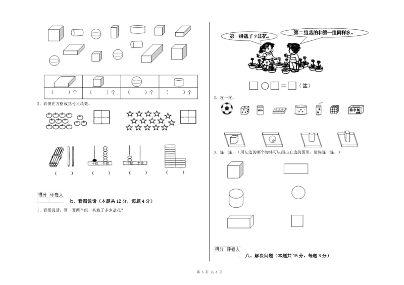 2019年实验小学一年级数学上学期综合检测试卷D卷 沪教版.doc_第3页