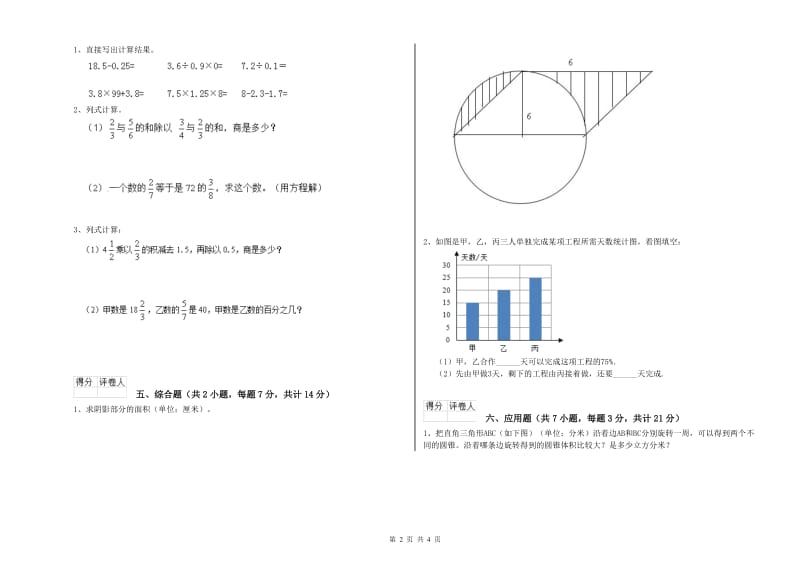 2019年六年级数学上学期综合检测试题 豫教版（附解析）.doc_第2页