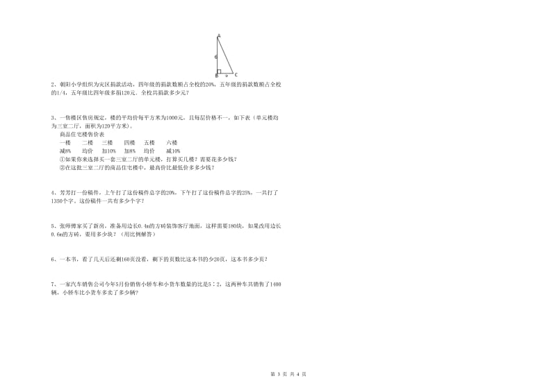 2019年六年级数学上学期综合检测试题 豫教版（附解析）.doc_第3页