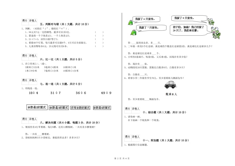 2019年二年级数学【下册】全真模拟考试试卷 附解析.doc_第2页