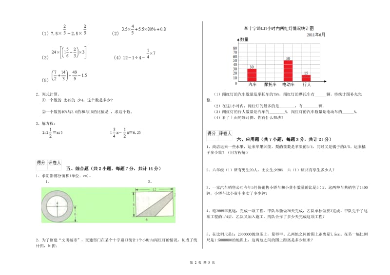 2020年六年级数学【上册】期末考试试题 江苏版（附答案）.doc_第2页