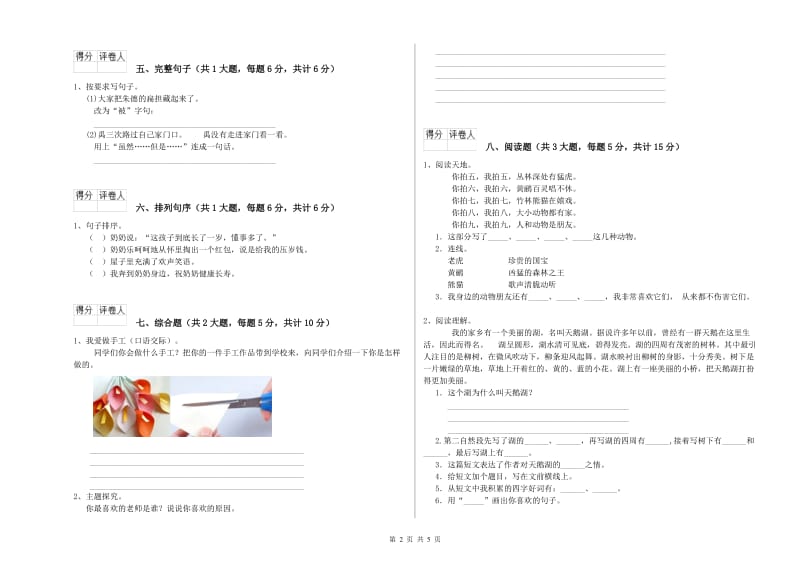 2019年实验小学二年级语文【上册】能力提升试题 新人教版（附解析）.doc_第2页