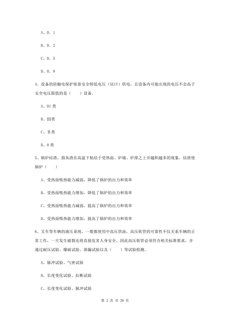 注册安全工程师考试《安全生产技术》能力检测试题D卷.doc_第2页