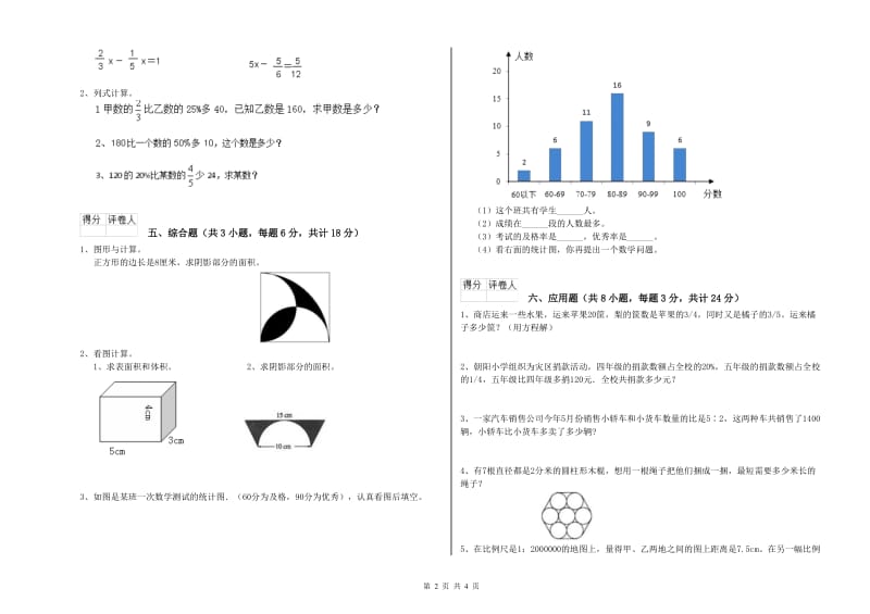 2019年实验小学小升初数学自我检测试题C卷 人教版（附答案）.doc_第2页