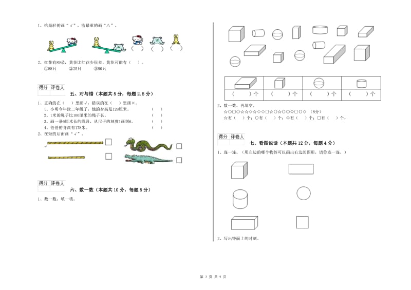 2019年实验小学一年级数学【下册】开学检测试卷 长春版（附答案）.doc_第2页