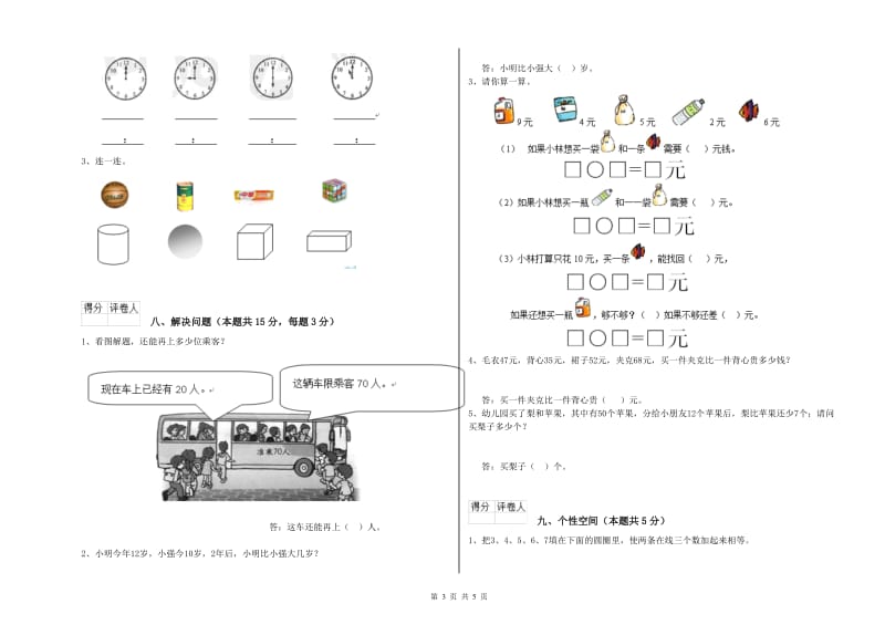 2019年实验小学一年级数学【下册】开学检测试卷 长春版（附答案）.doc_第3页