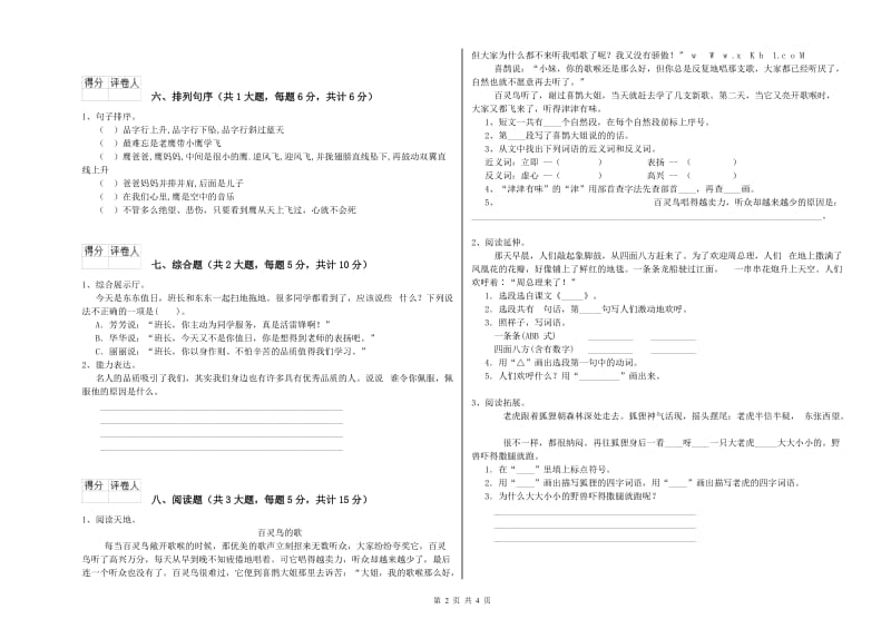 2019年实验小学二年级语文【上册】考前检测试卷 西南师大版（含答案）.doc_第2页