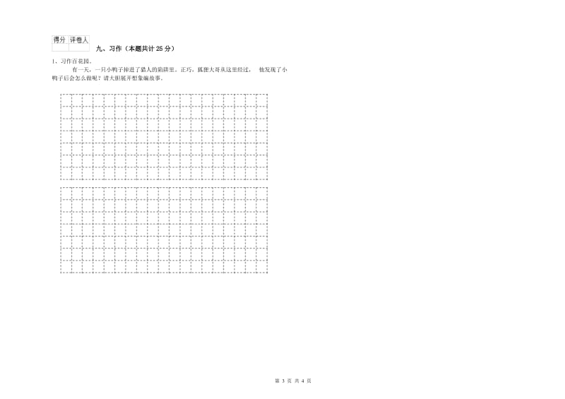 2019年实验小学二年级语文【上册】考前检测试卷 西南师大版（含答案）.doc_第3页