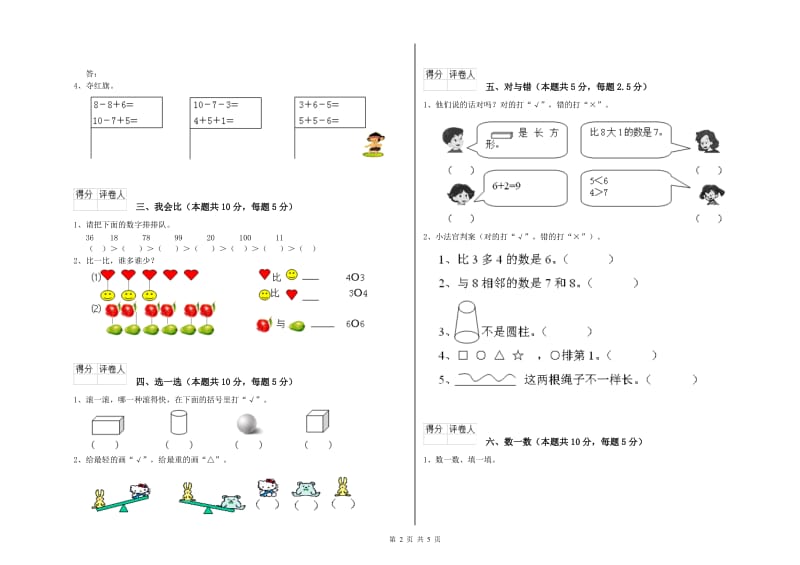 2019年实验小学一年级数学【下册】期末考试试卷 长春版（附解析）.doc_第2页