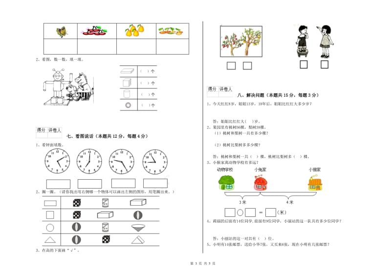 2019年实验小学一年级数学【下册】期末考试试卷 长春版（附解析）.doc_第3页