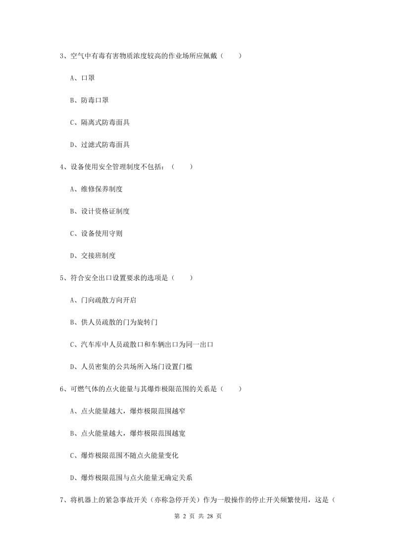 注册安全工程师考试《安全生产技术》能力提升试卷B卷.doc_第2页