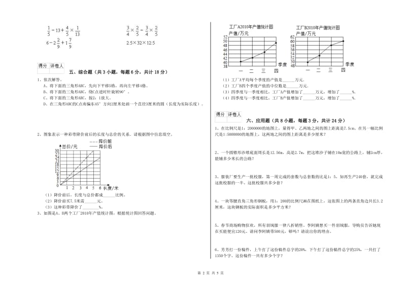 2019年实验小学小升初数学考前练习试卷B卷 上海教育版（含答案）.doc_第2页
