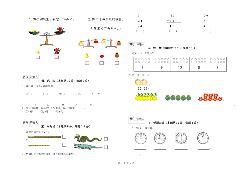 2019年实验小学一年级数学【下册】每周一练试卷 西南师大版（含答案）.doc_第2页