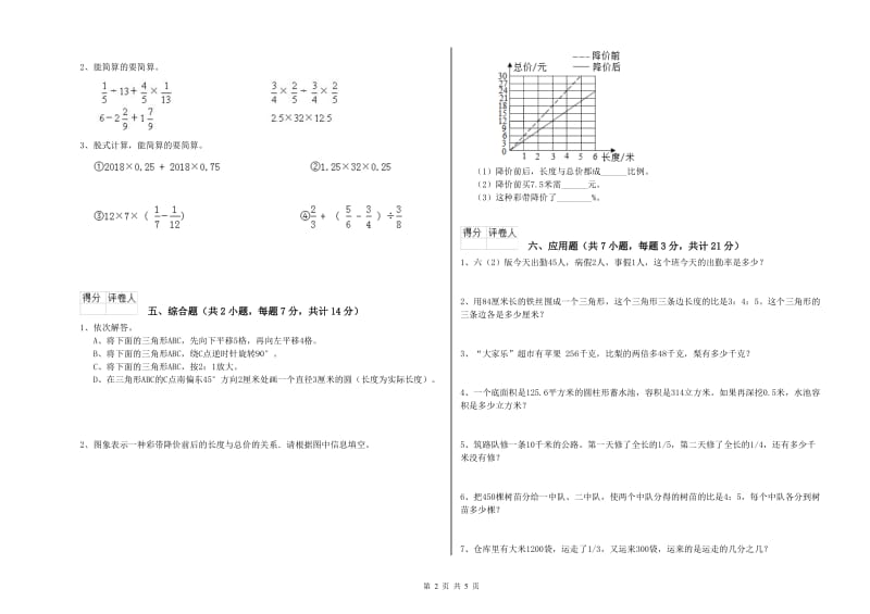 2020年六年级数学【上册】能力检测试题 豫教版（附解析）.doc_第2页