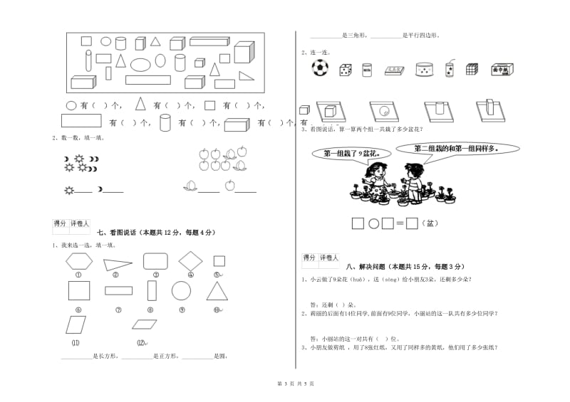 2019年实验小学一年级数学上学期开学检测试卷 人教版（附解析）.doc_第3页