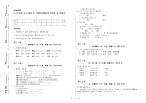 2019年實(shí)驗(yàn)小學(xué)二年級(jí)語文上學(xué)期同步檢測(cè)試卷 西南師大版（附解析）.doc