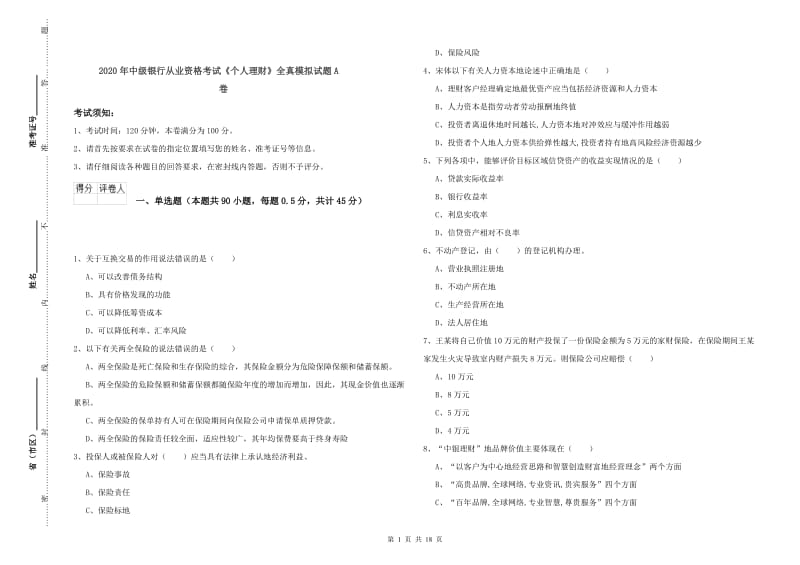 2020年中级银行从业资格考试《个人理财》全真模拟试题A卷.doc_第1页