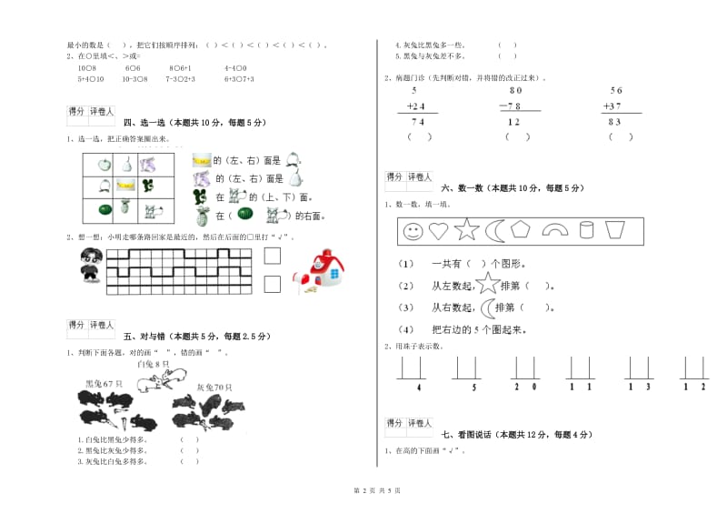 2019年实验小学一年级数学下学期能力检测试题 江苏版（附解析）.doc_第2页