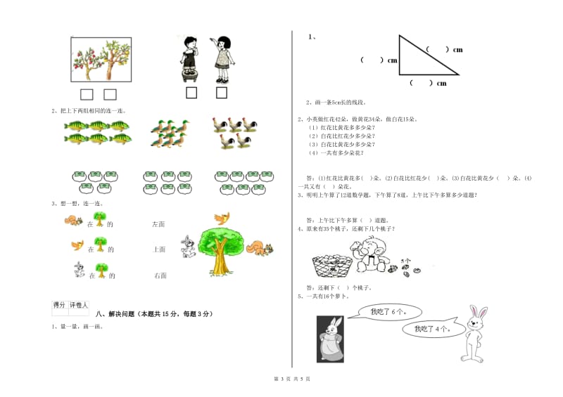 2019年实验小学一年级数学下学期能力检测试题 江苏版（附解析）.doc_第3页