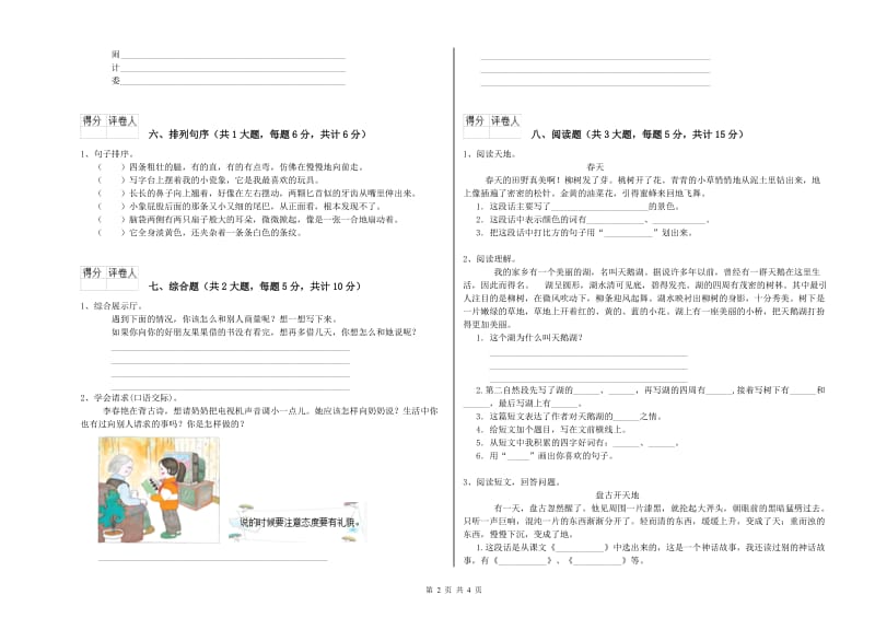 2019年实验小学二年级语文上学期考前检测试卷 北师大版（含答案）.doc_第2页