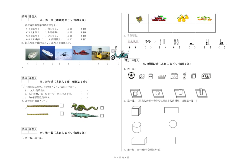 2019年实验小学一年级数学下学期全真模拟考试试题C卷 新人教版.doc_第2页