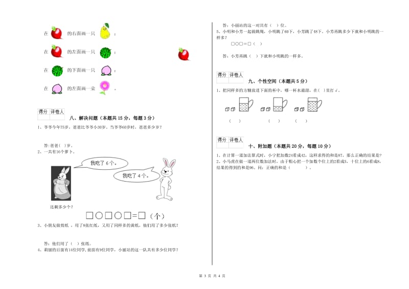 2019年实验小学一年级数学下学期全真模拟考试试题C卷 新人教版.doc_第3页