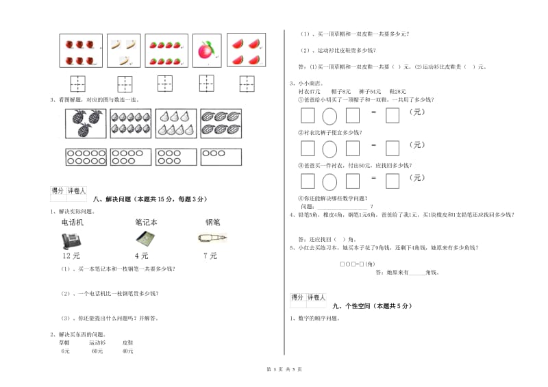 2019年实验小学一年级数学【上册】全真模拟考试试卷 人教版（附解析）.doc_第3页