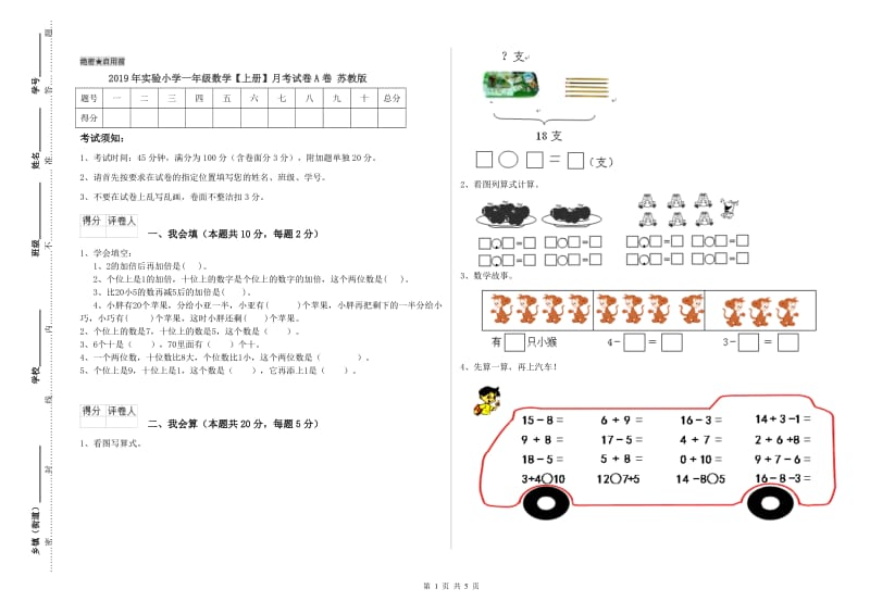 2019年实验小学一年级数学【上册】月考试卷A卷 苏教版.doc_第1页