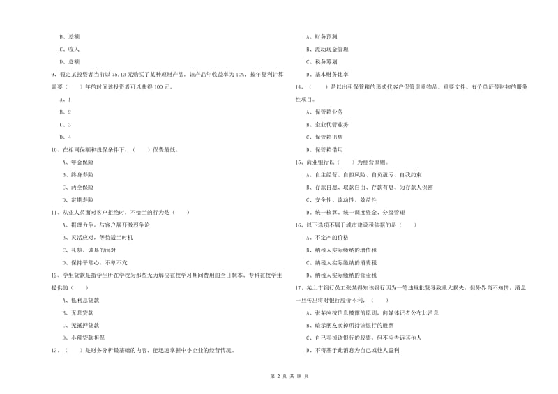 2019年中级银行从业资格考试《个人理财》真题练习试卷A卷 附解析.doc_第2页