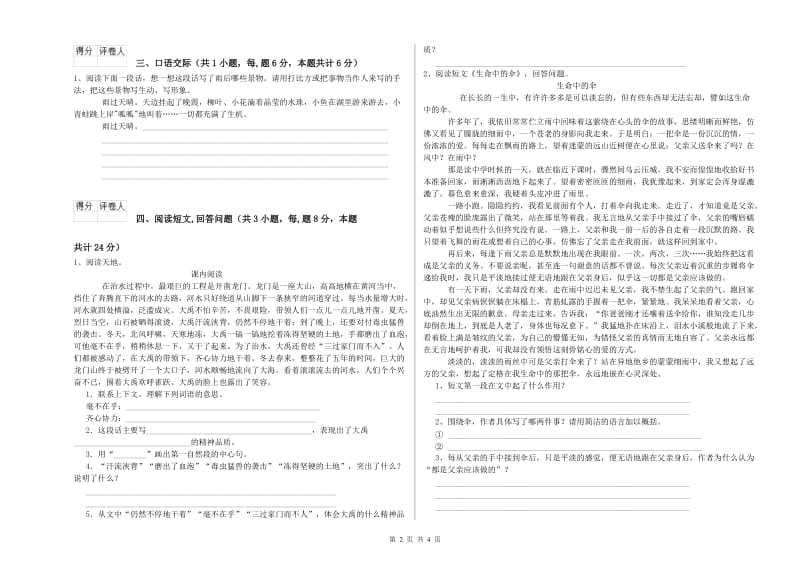 2019年六年级语文下学期能力检测试题A卷 含答案.doc_第2页