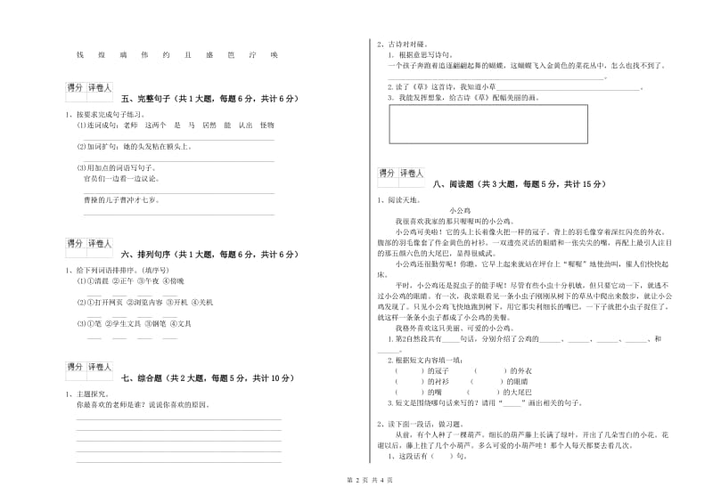 2019年实验小学二年级语文【下册】全真模拟考试试题 沪教版（附解析）.doc_第2页