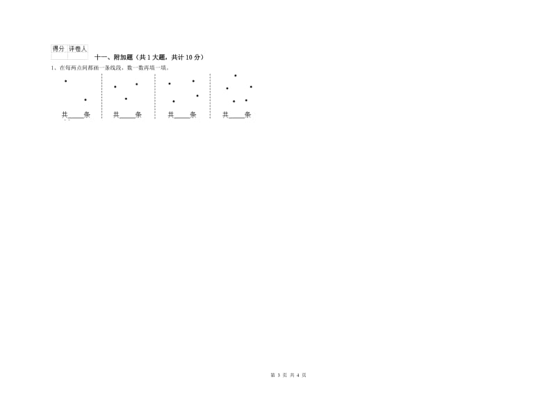 2020年二年级数学【下册】开学检测试卷C卷 附答案.doc_第3页