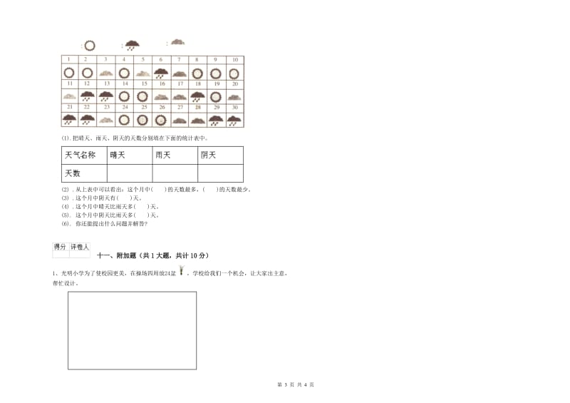 2020年二年级数学上学期期末考试试题A卷 附答案.doc_第3页